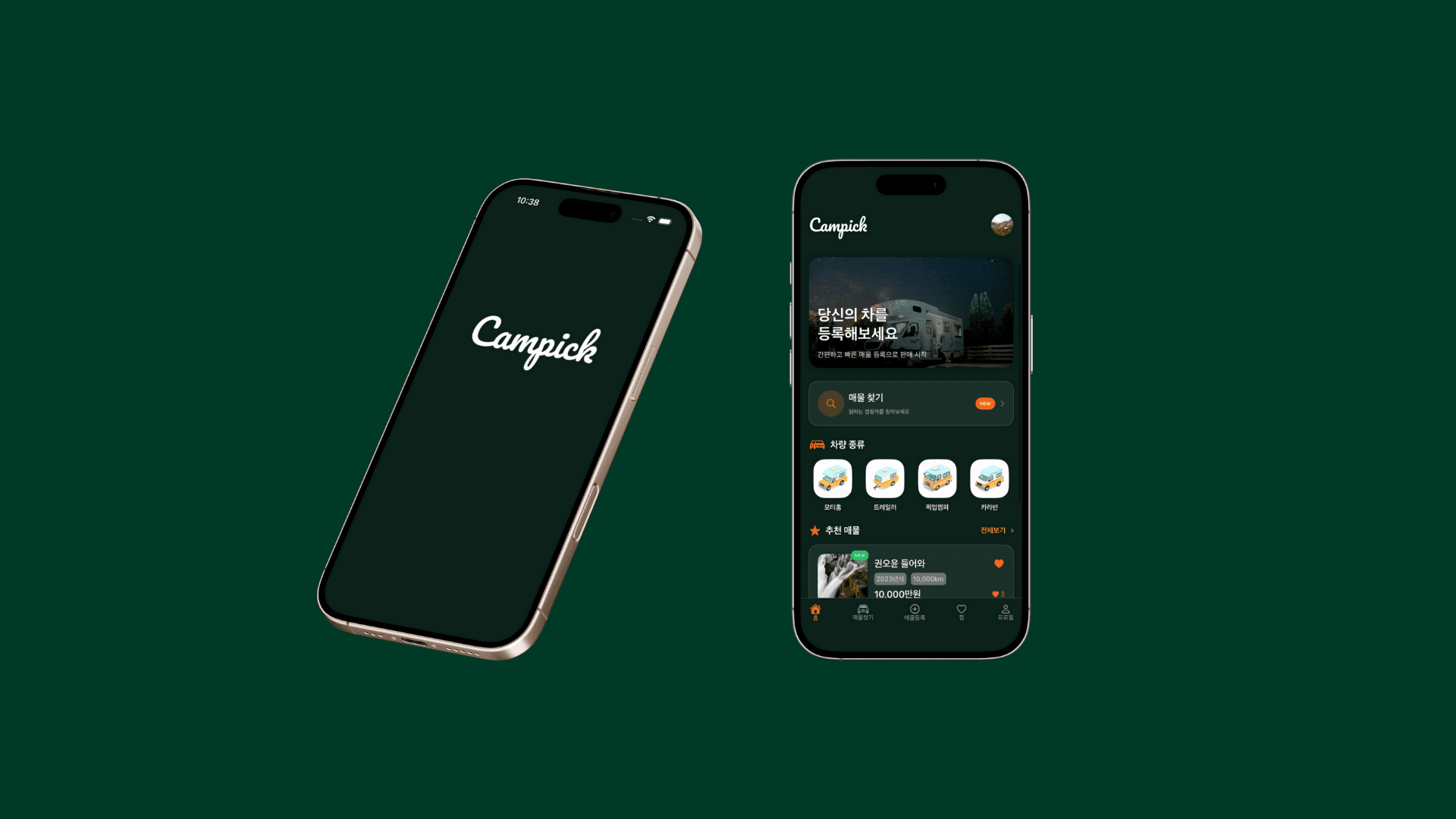 중고 캠핑 자동차 모바일 애플리케이션