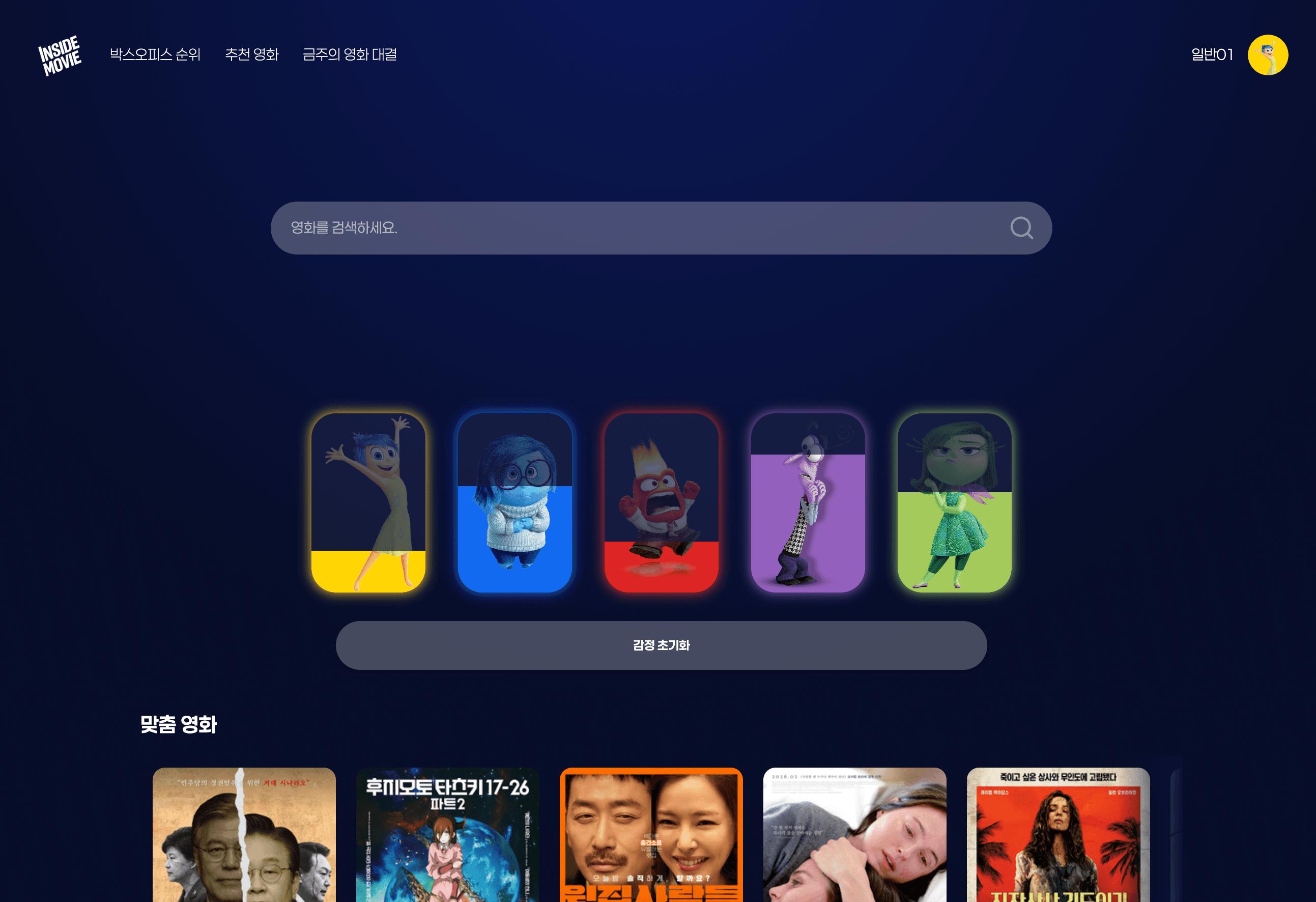 영화 추천 커뮤니티 플랫폼 thumbnail