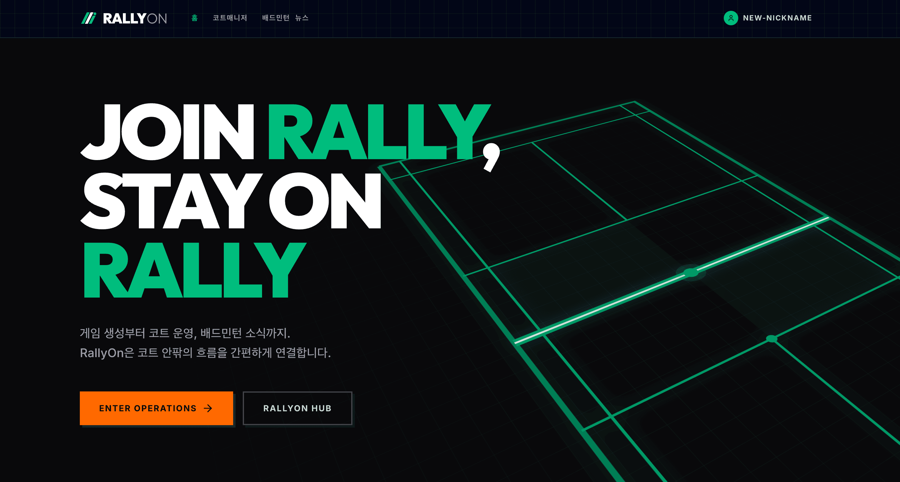 RallyOn 메인 화면